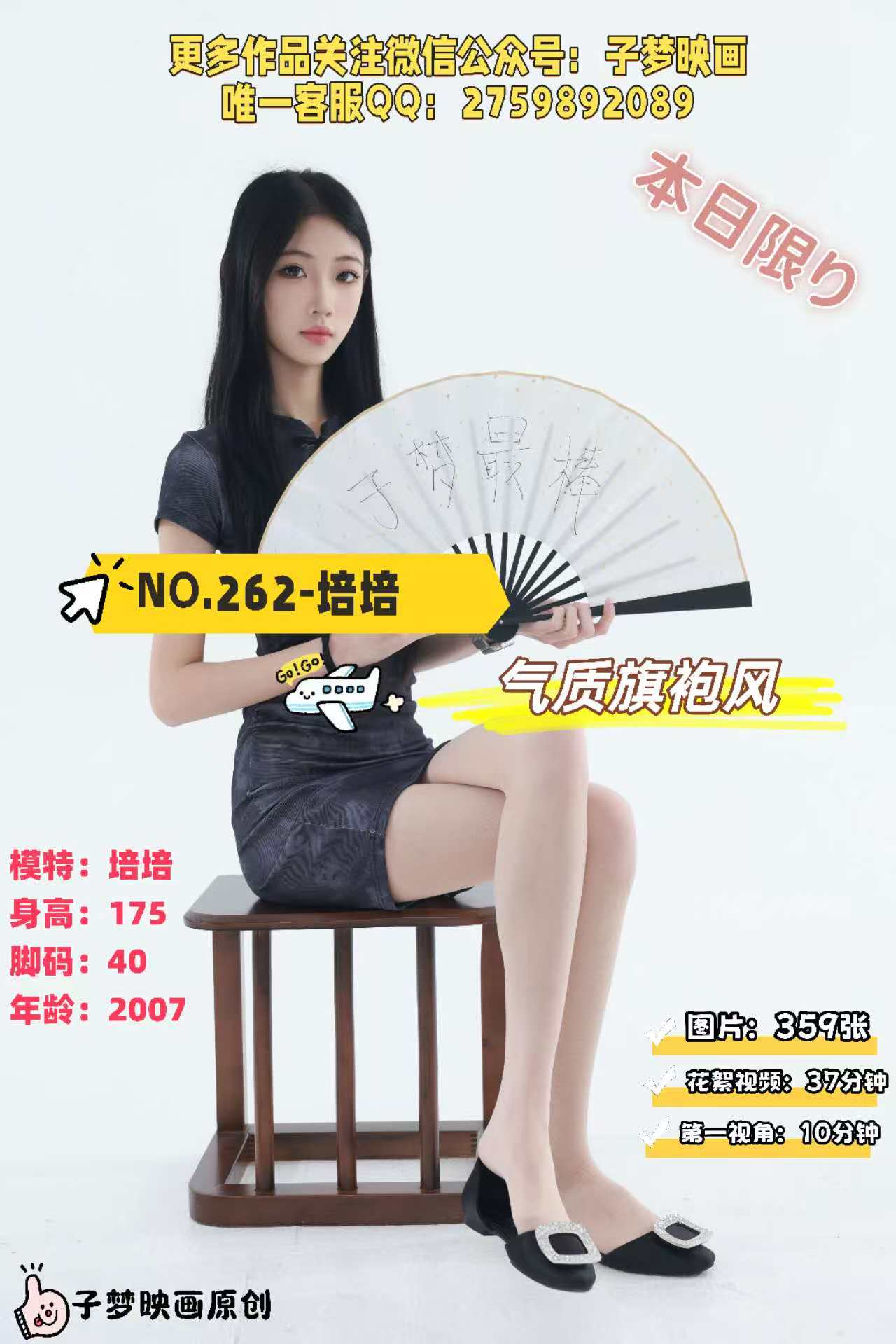 第262期-培培-气质旗袍风[359张图片+47分钟视频]-已完结