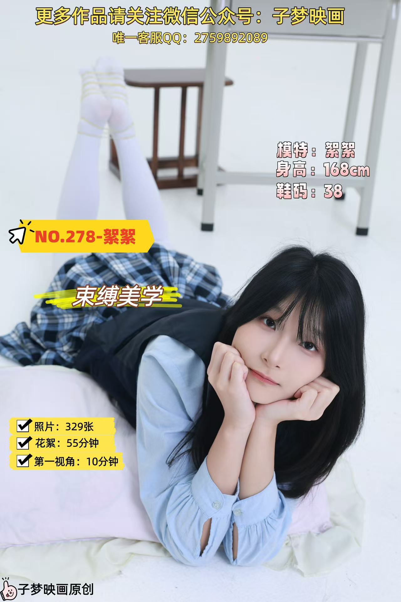 第278期-絮絮-束缚美学-[329张图片+65分钟视频]-已完结