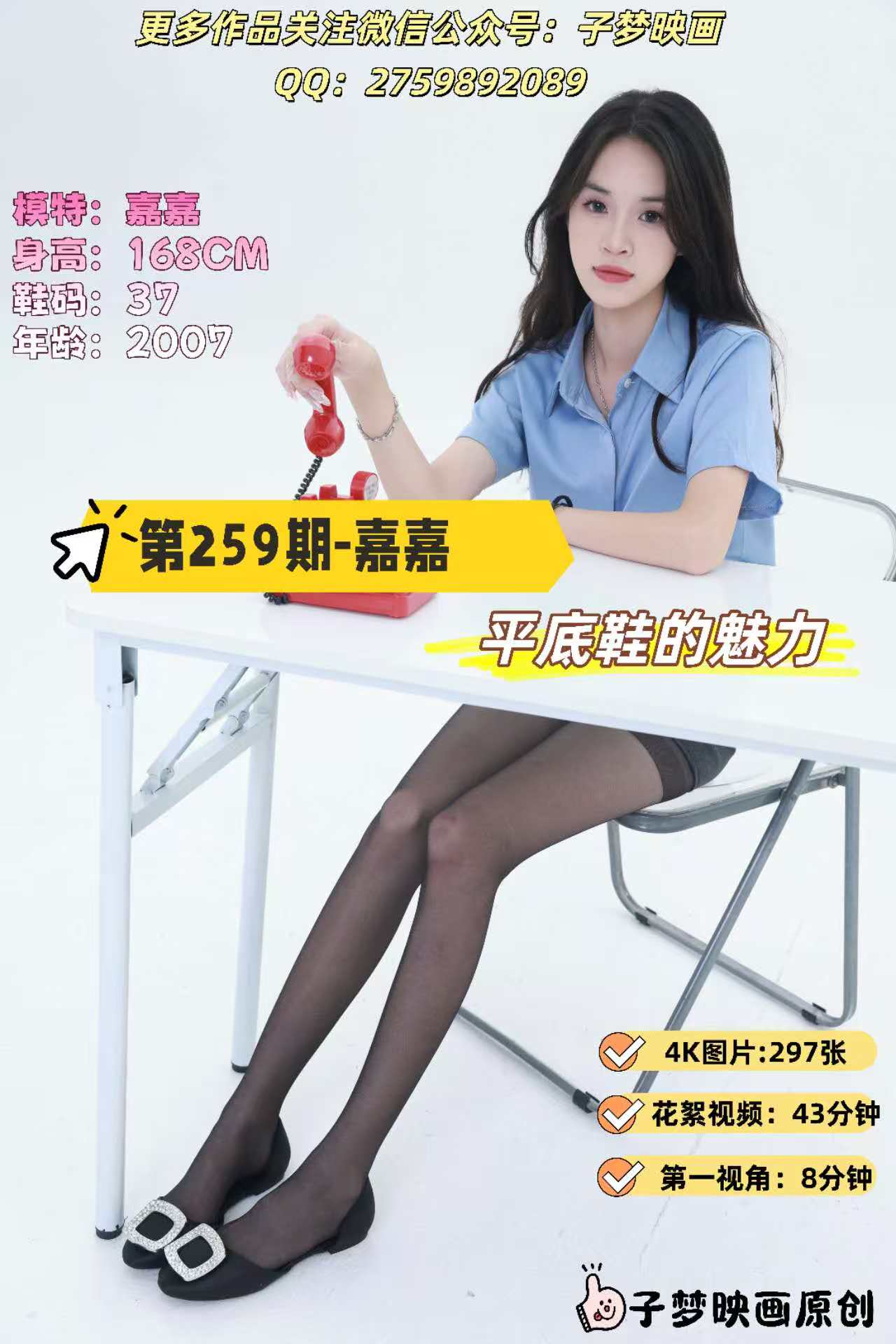 第259期-嘉嘉-平底鞋的魅力！-[297张图片+51分钟视频]-已完结