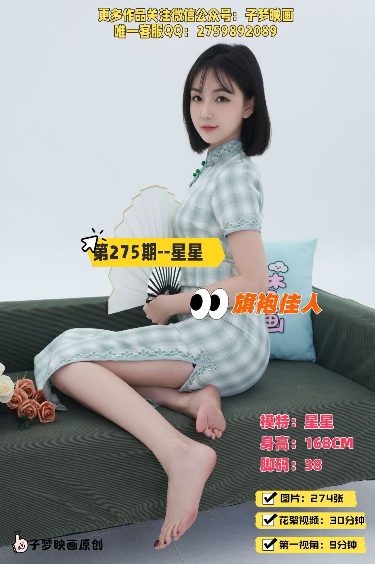 第273期-星星-旗袍佳人【274张图片+39分钟视频]-已完结