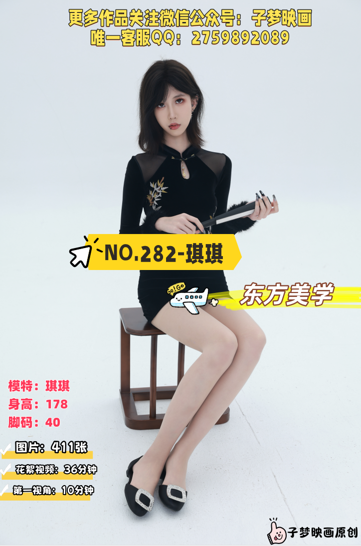 第282期-琪琪-东方美学？-[411张图片+46分钟视频]-已完结