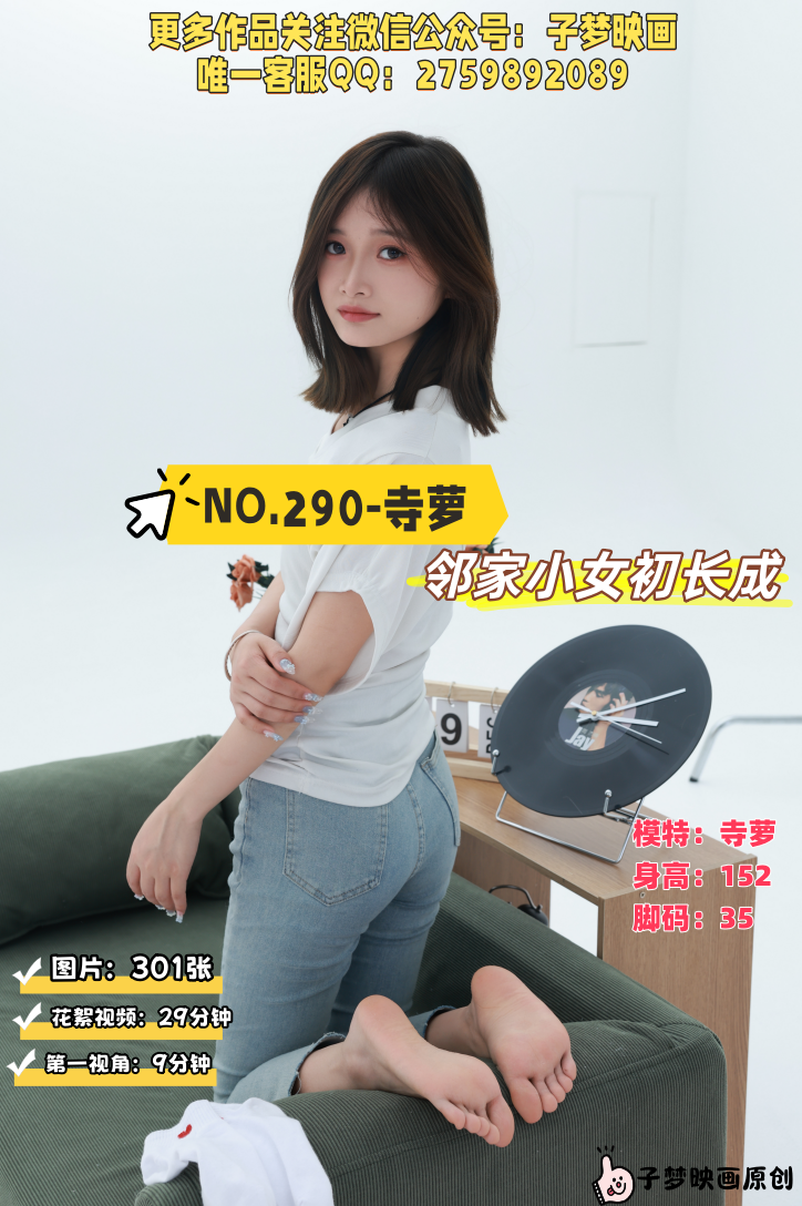 第290期-寺萝-邻家小妹初长成[301张图片+38分钟视频]-已完结