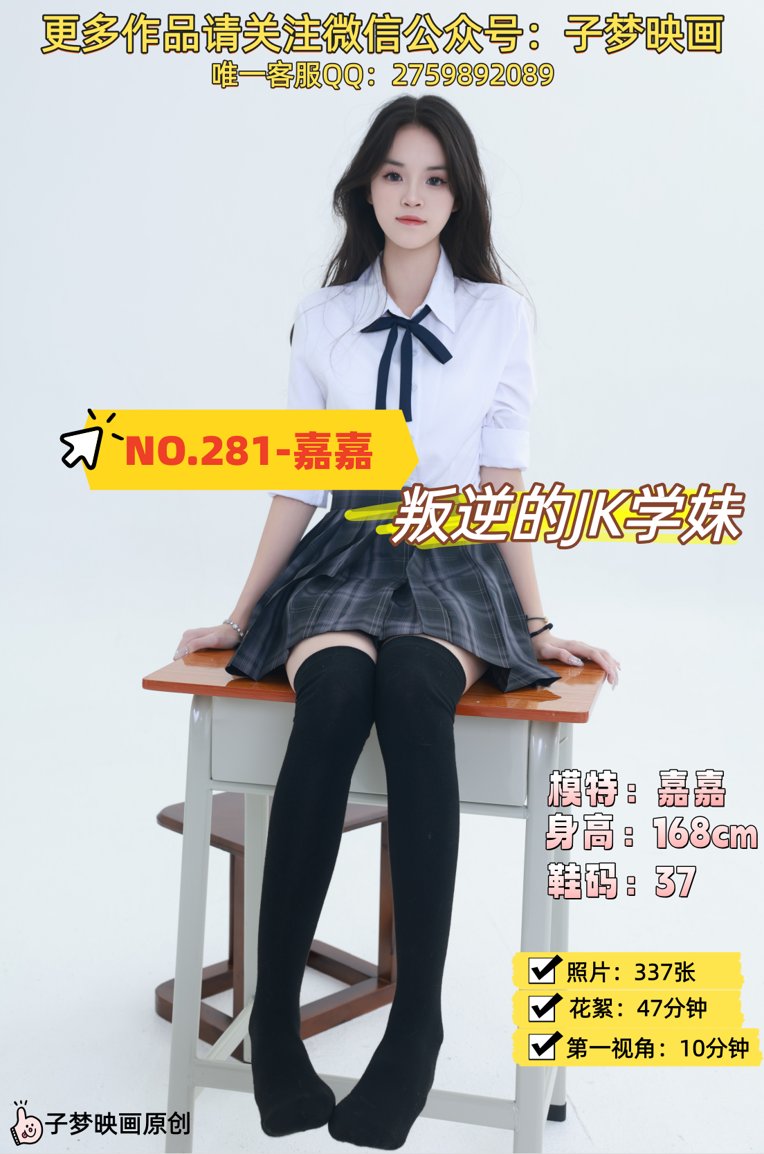 第281期-嘉嘉-叛逆的JK学妹！-[337张图片+57分钟视频]-已完结