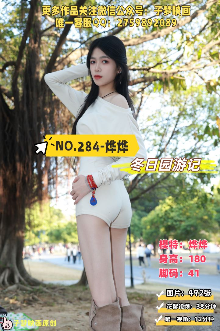 第284期-烨烨-冬日园游记！-[492张图片+50分钟视频]-已完结