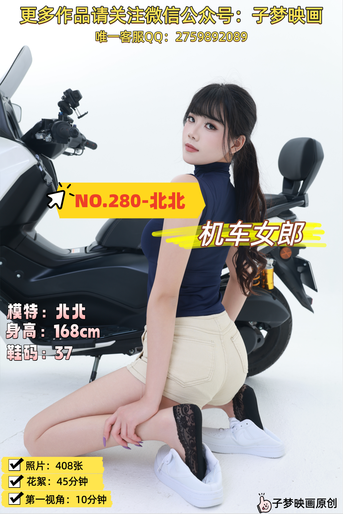 第280期-北北-机车女郎！-[408张图片+55分钟视频]-已完结