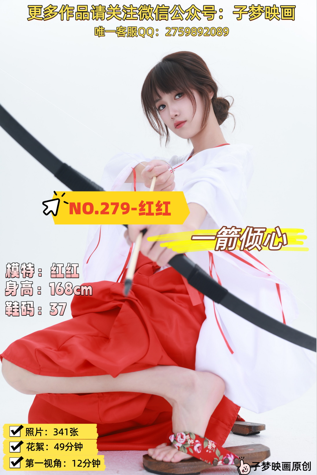 第279期-红红-一箭倾心[341张图片+61分钟视频]-已完结