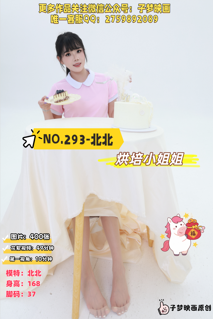 第293期-北北-烘培小姐姐！-[400张图片+59分钟视频]-已完结