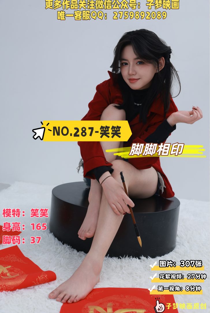 第287期-笑笑-新人模特[307张图片+35分钟视频]-已完结