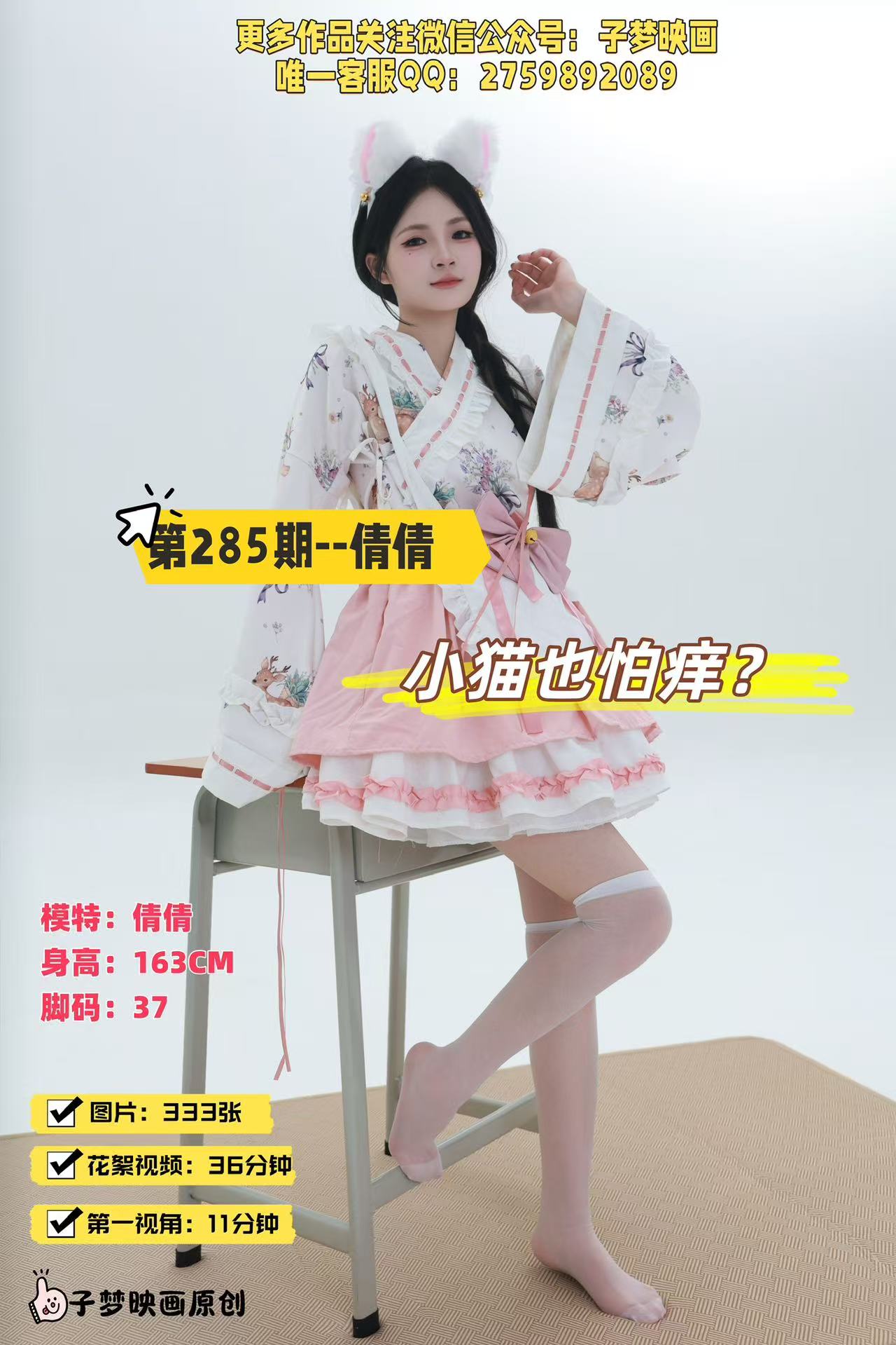 第285期-倩倩- 小猫也怕痒？[333张图片+47分钟视频]-已完结