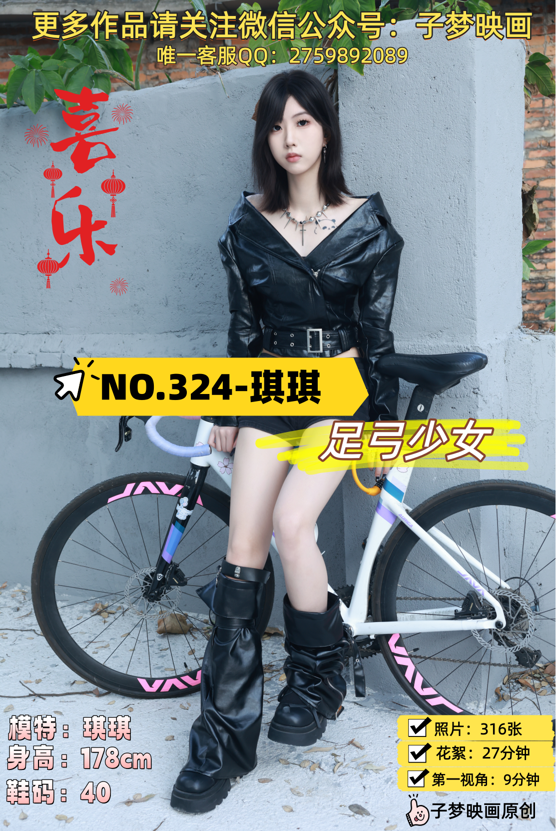 第324期-琪琪-足弓少女[316张图片+36分钟视频]-已完结