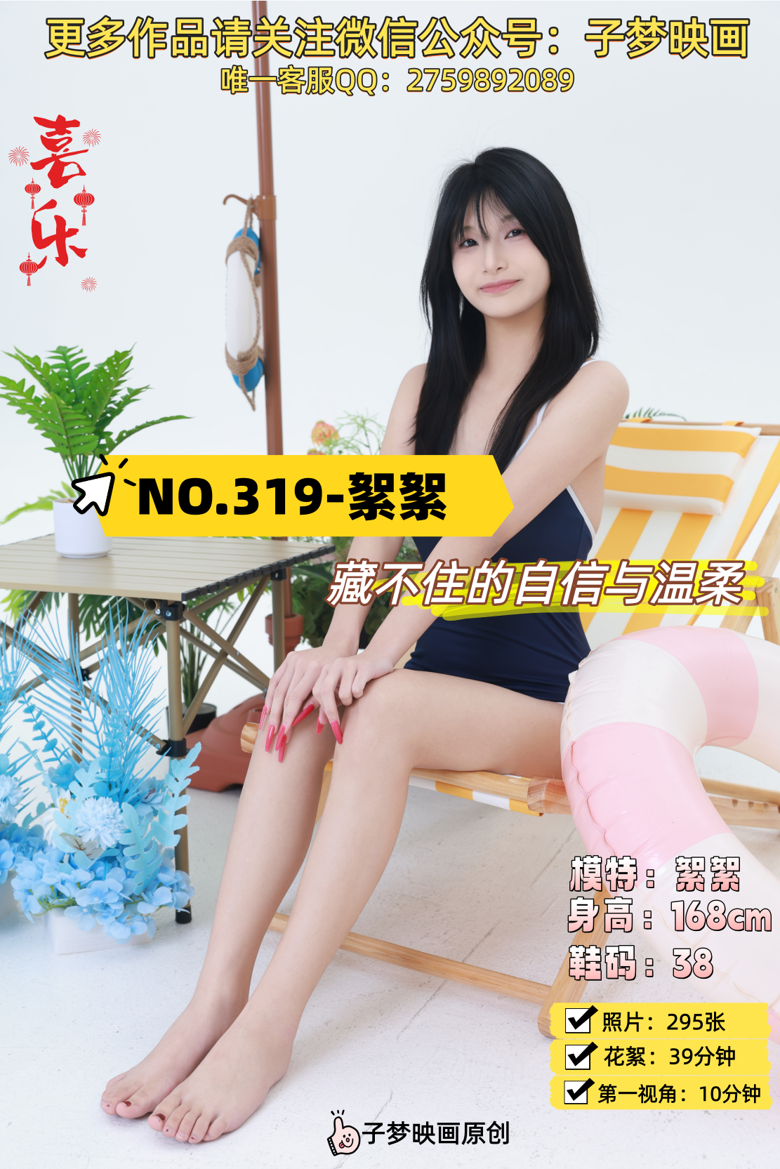 第319期-絮絮-藏不住的自信与温柔[295张图片+49分钟视频]-已完结