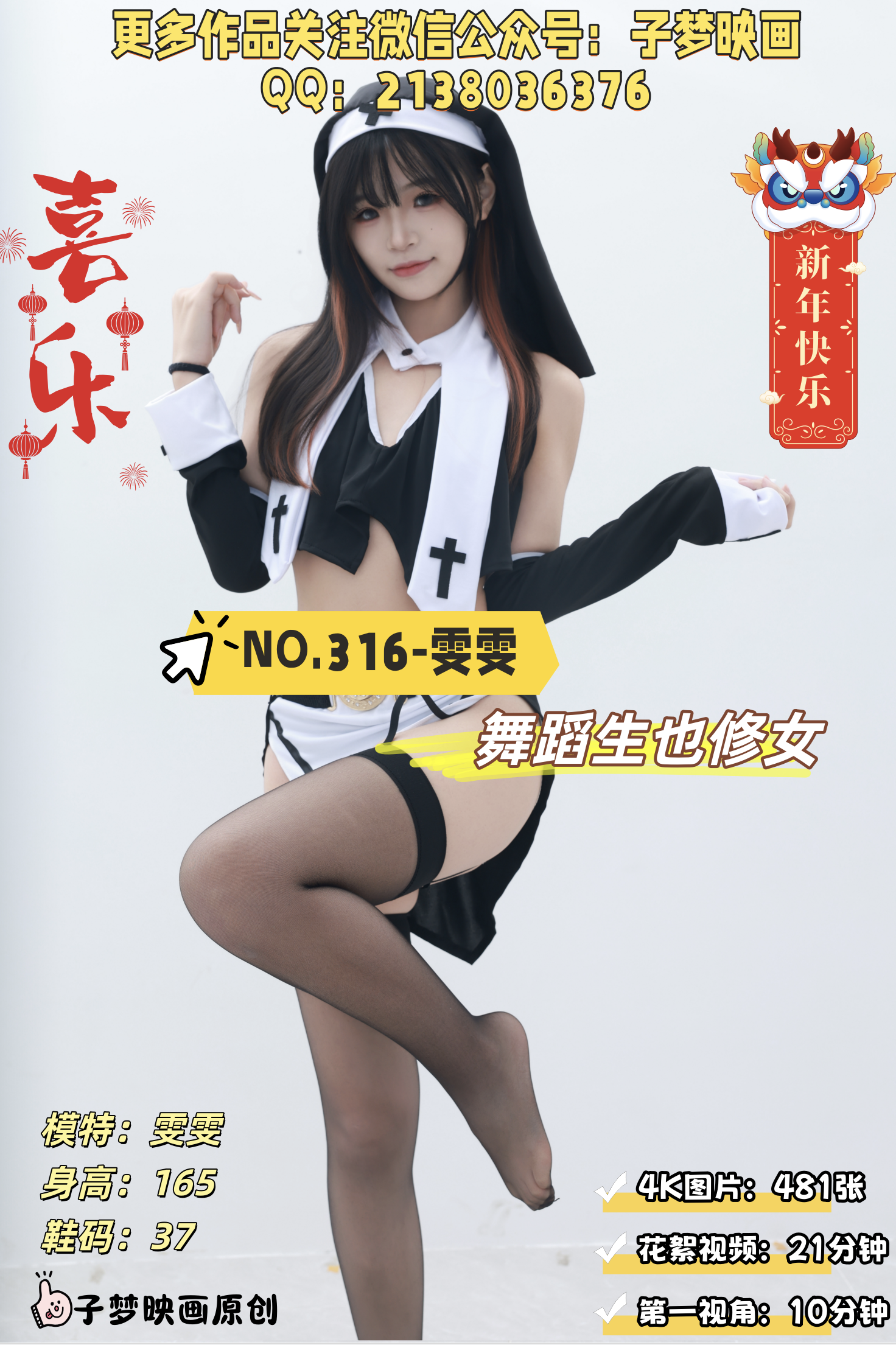 第316期-雯雯-舞蹈生也修女[481张图片+31分钟视频]-已完结