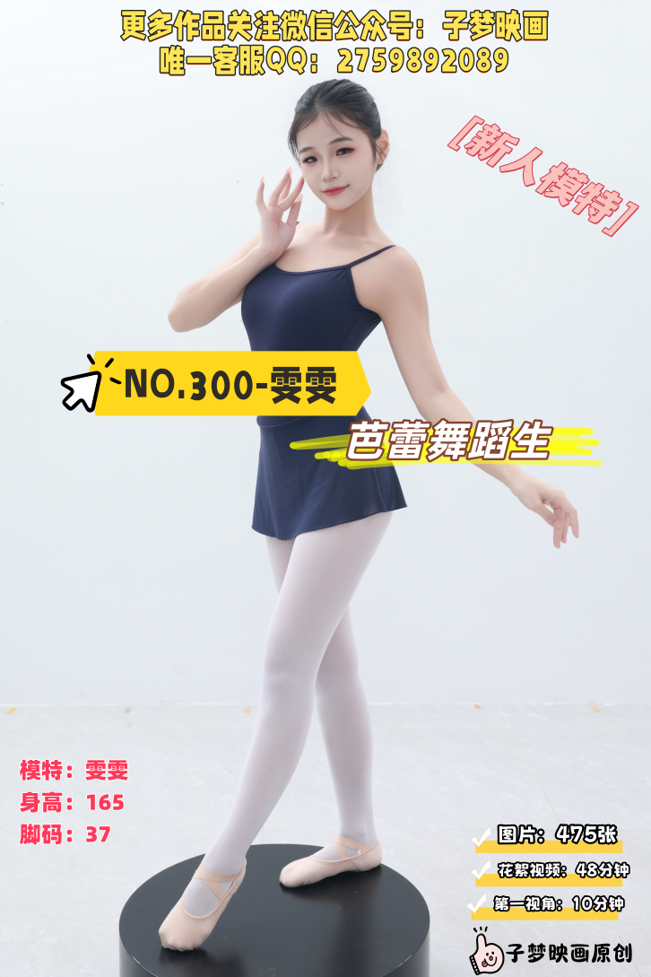 第300期-雯雯-芭蕾舞蹈生！-[475张图片+58分钟视频]-已完结
