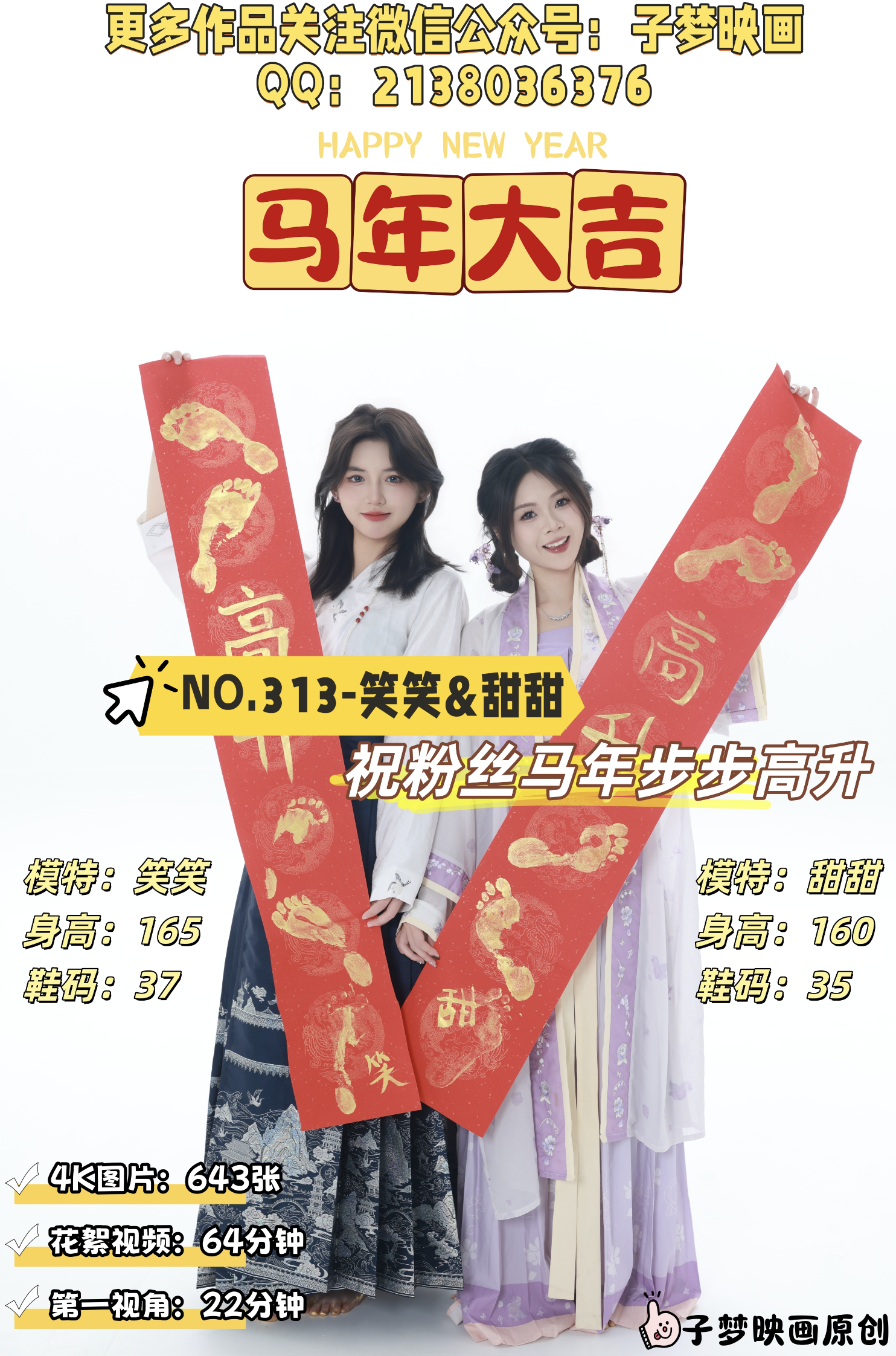 第313期-笑笑&甜甜-新年快乐[643张图片+86分钟视频]-已完结