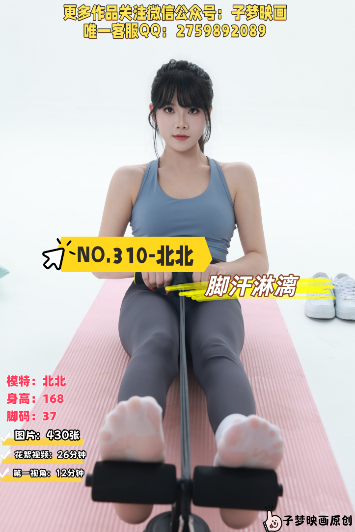 第310期-北北-脚汗淋漓[430张图片+38分钟视频]-已完结