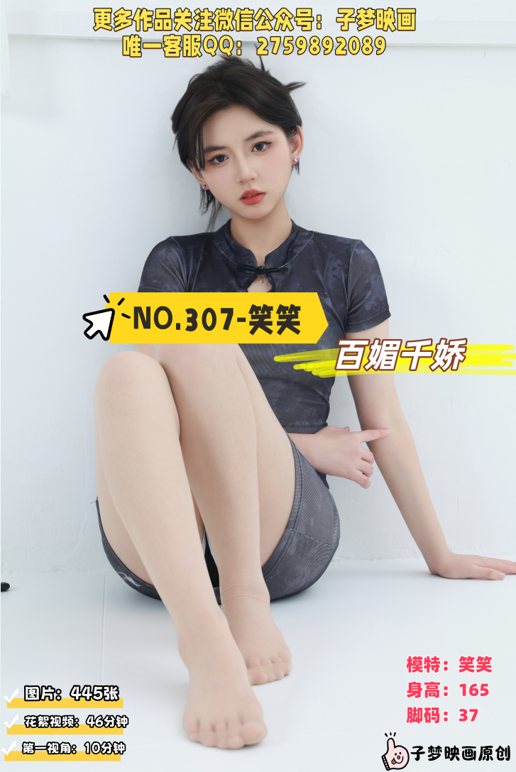 第307期-笑笑-百媚千娇[445张图片+56分钟视频]-已完结