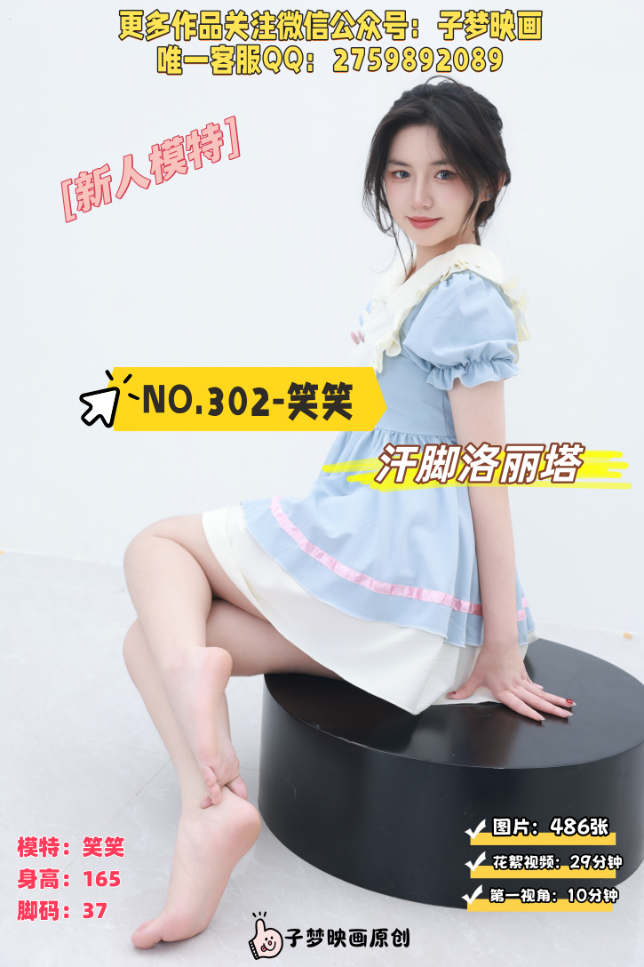 第302期-笑笑-汗脚洛丽塔[486张图片+39分钟视频]-已完结