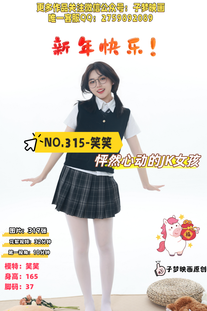 第315期-笑笑-怦然心动的JK女孩[319张图片+42分钟视频]-已完结