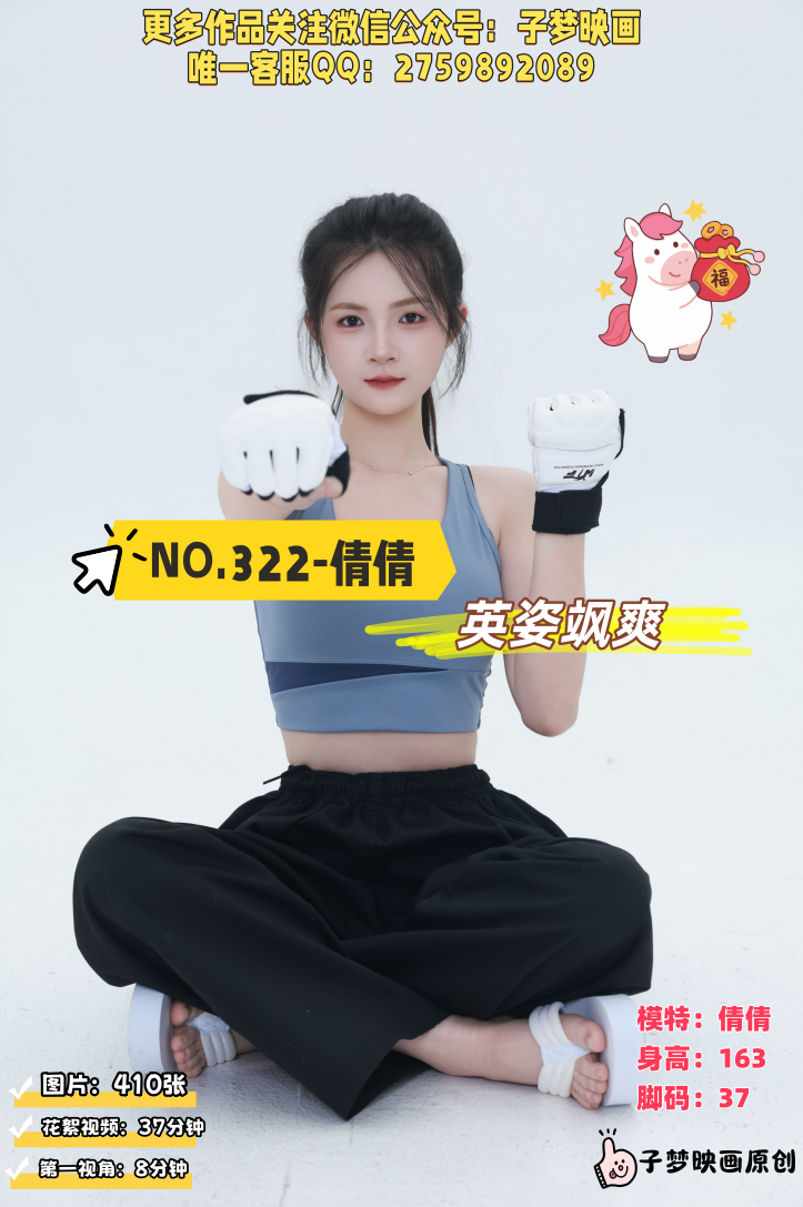 第322期-倩倩-英姿飒爽[410张图片+45分钟视频]-已完结