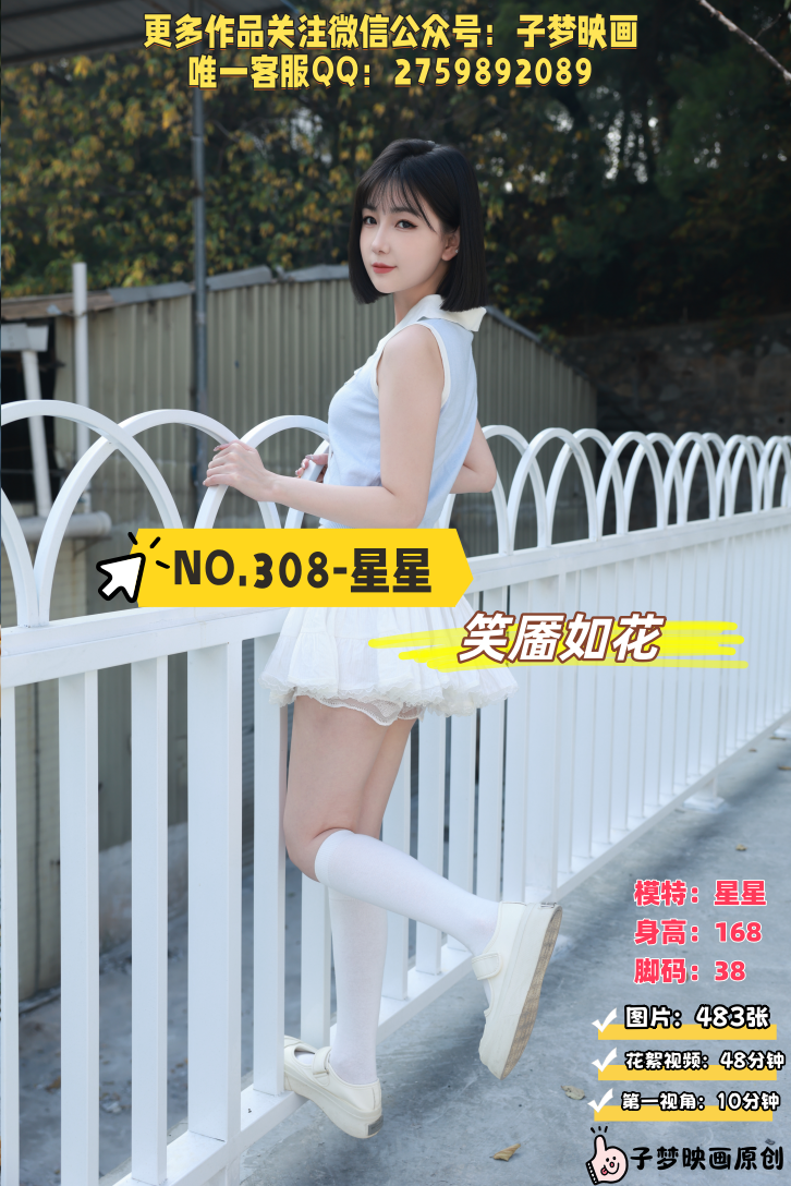 第308期-星星-笑靥如花[483张图片+58分钟视频]-已完结