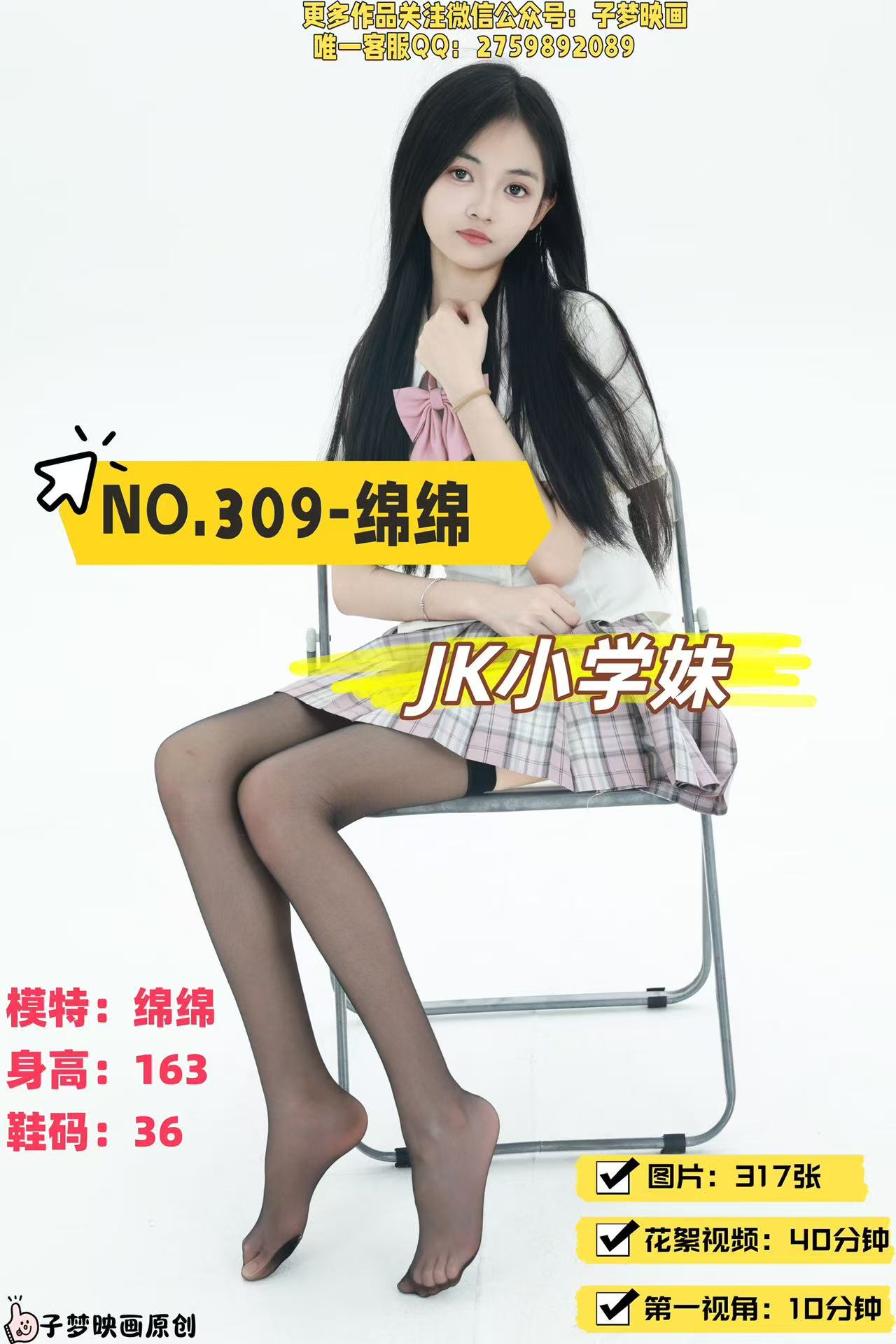 第309期-绵绵- JK小学妹[317张图片+50分钟视频]-已完结