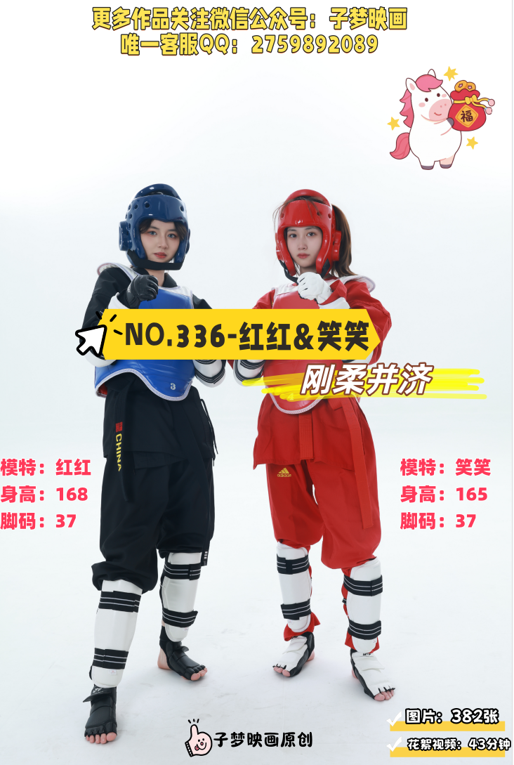 第336期-红红&笑笑-刚柔并济[382张图片+43分钟视频]-已完结