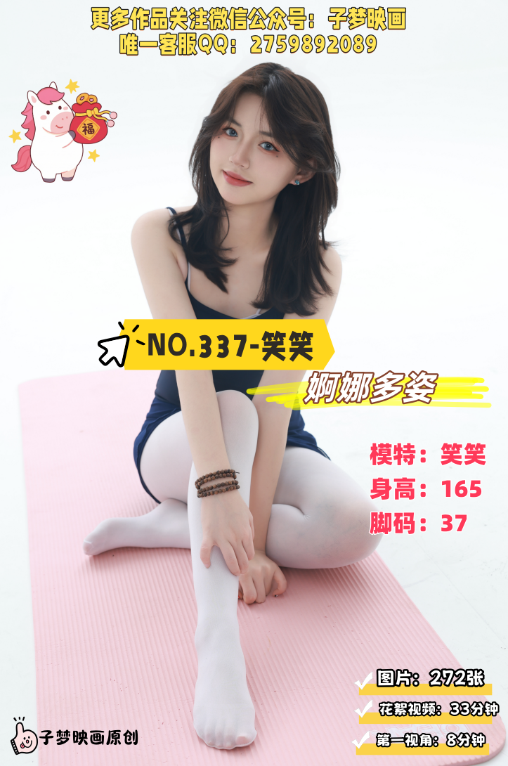 第337期-笑笑-婀娜多姿[272张图片+41分钟视频]-已完结