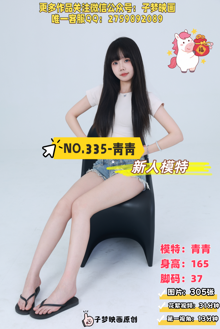 第335期-青青-新人模特[305张图片+44分钟视频]-已完结