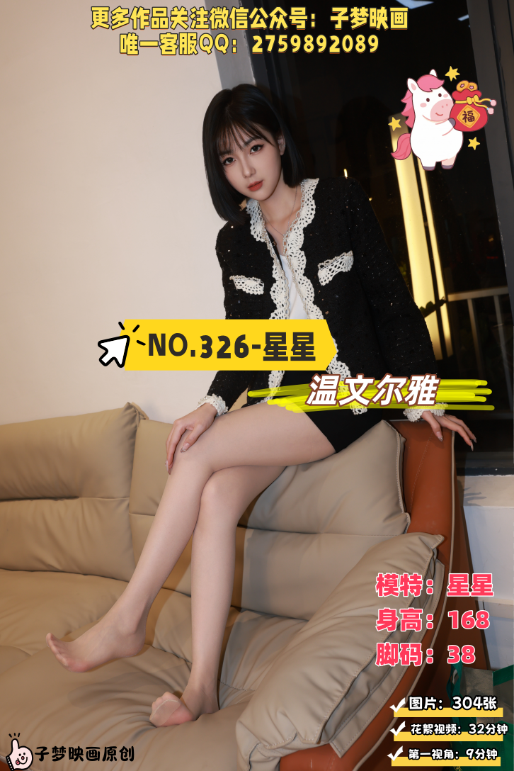 第326期-星星-温文尔雅[304张图片+41分钟视频]-已完结
