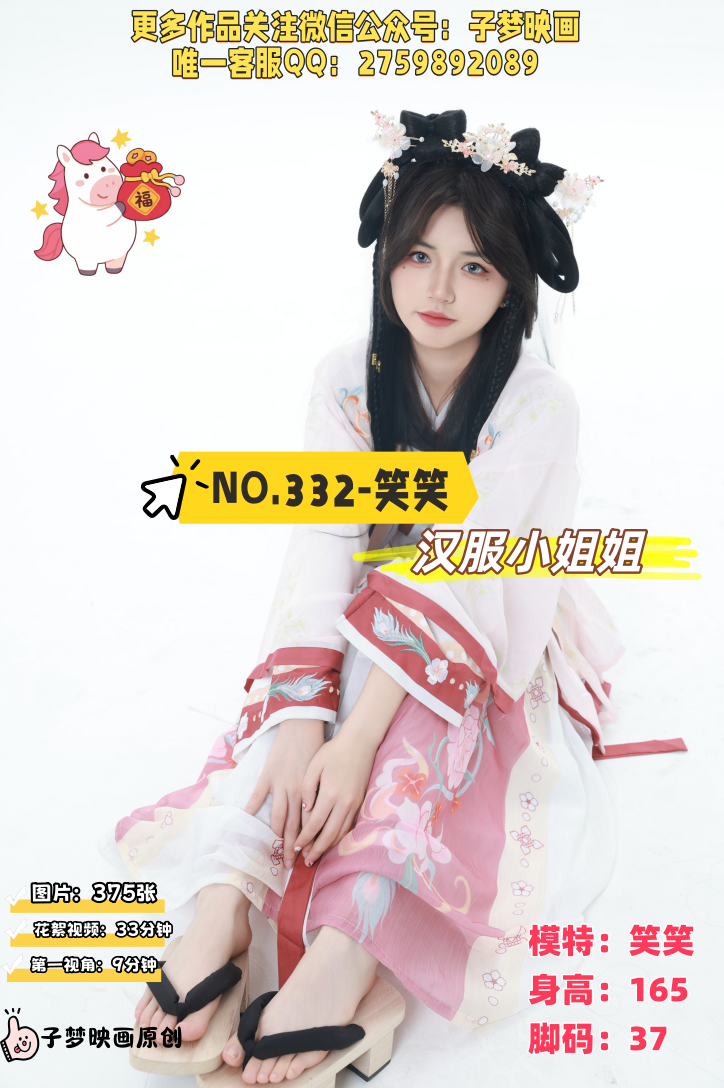 第332期-笑笑-汉服小姐姐[375张图片+42分钟视频]-已完结