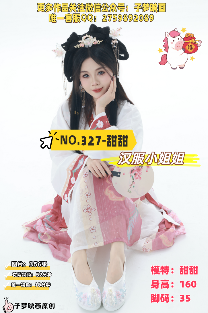 第327期-甜甜-汉服小姐姐[356张图片+62分钟视频]-已完结
