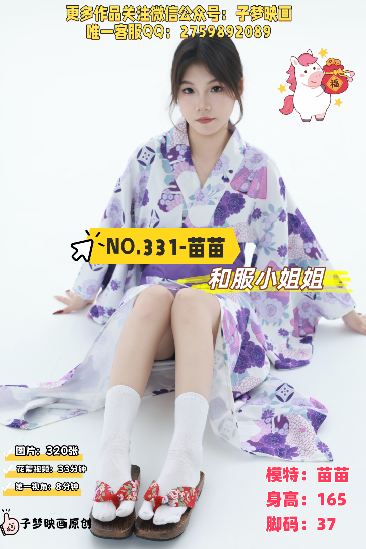 第331期-苗苗-和服小姐姐[320张图片+41分钟视频]-已完结