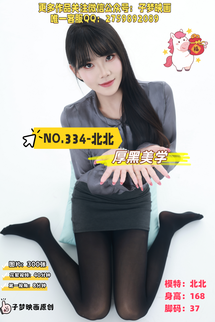 第334期-北北-厚黑美学[300张图片+48分钟视频]-已完结