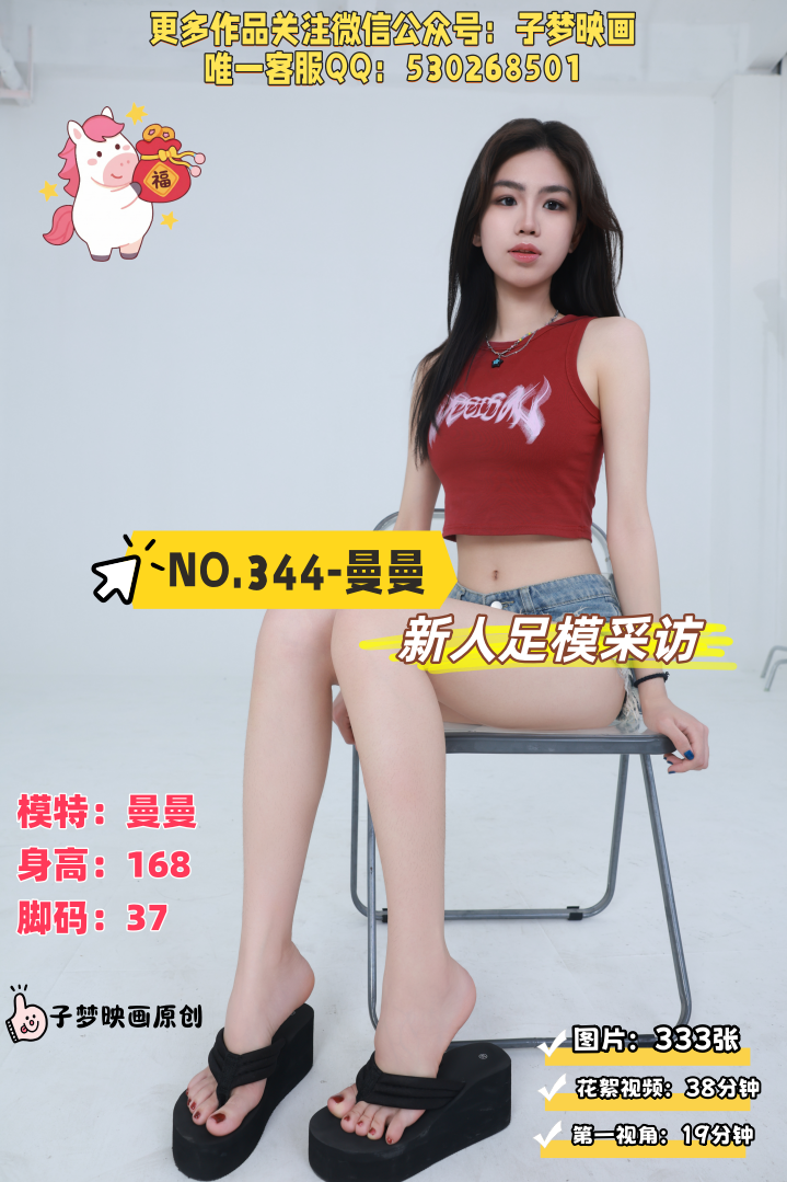 第344期-曼曼-新人足模采访[333张图片+57分钟视频]-已完结
