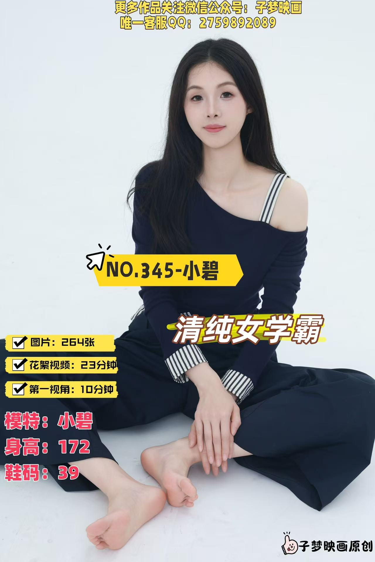 第345期-小碧-清纯女学霸[264张图片+33分钟视频]-已完结