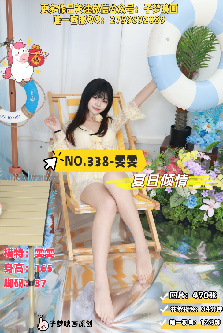 第338期-雯雯-夏日倾情[470张图片+46分钟视频]-已完结