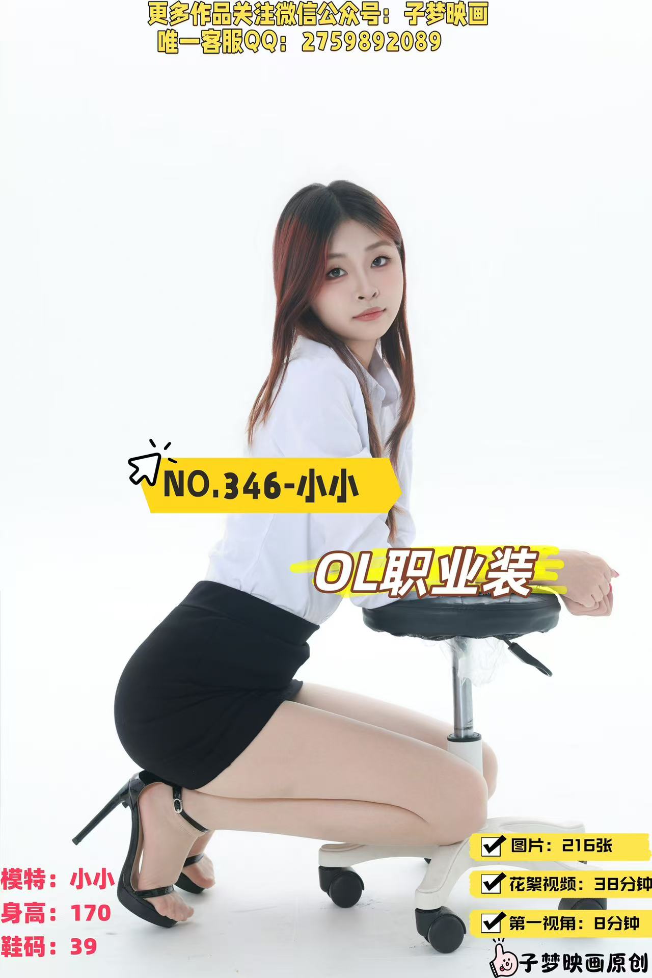 第346期-小小- OL职业装[216张图片+46分钟视频]-已完结