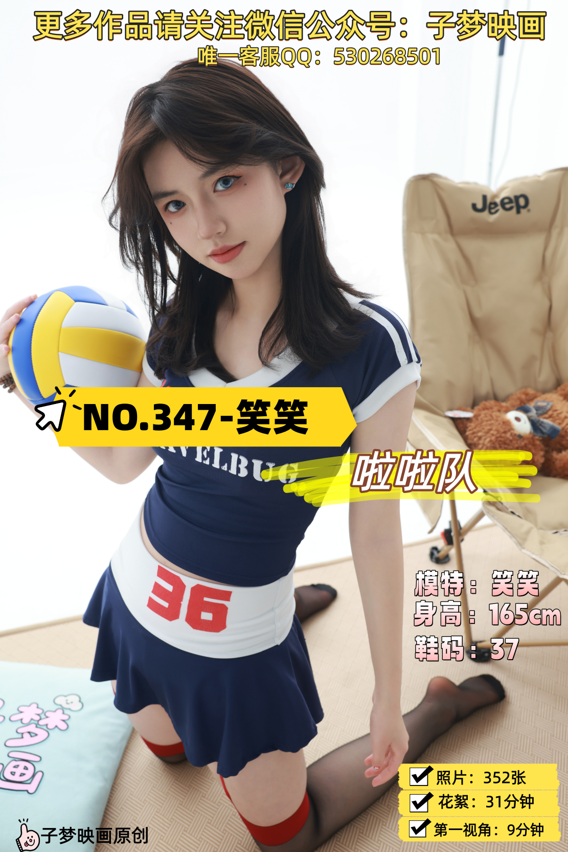 第347期-笑笑-啦啦队[352张图片+40分钟视频]-已完结