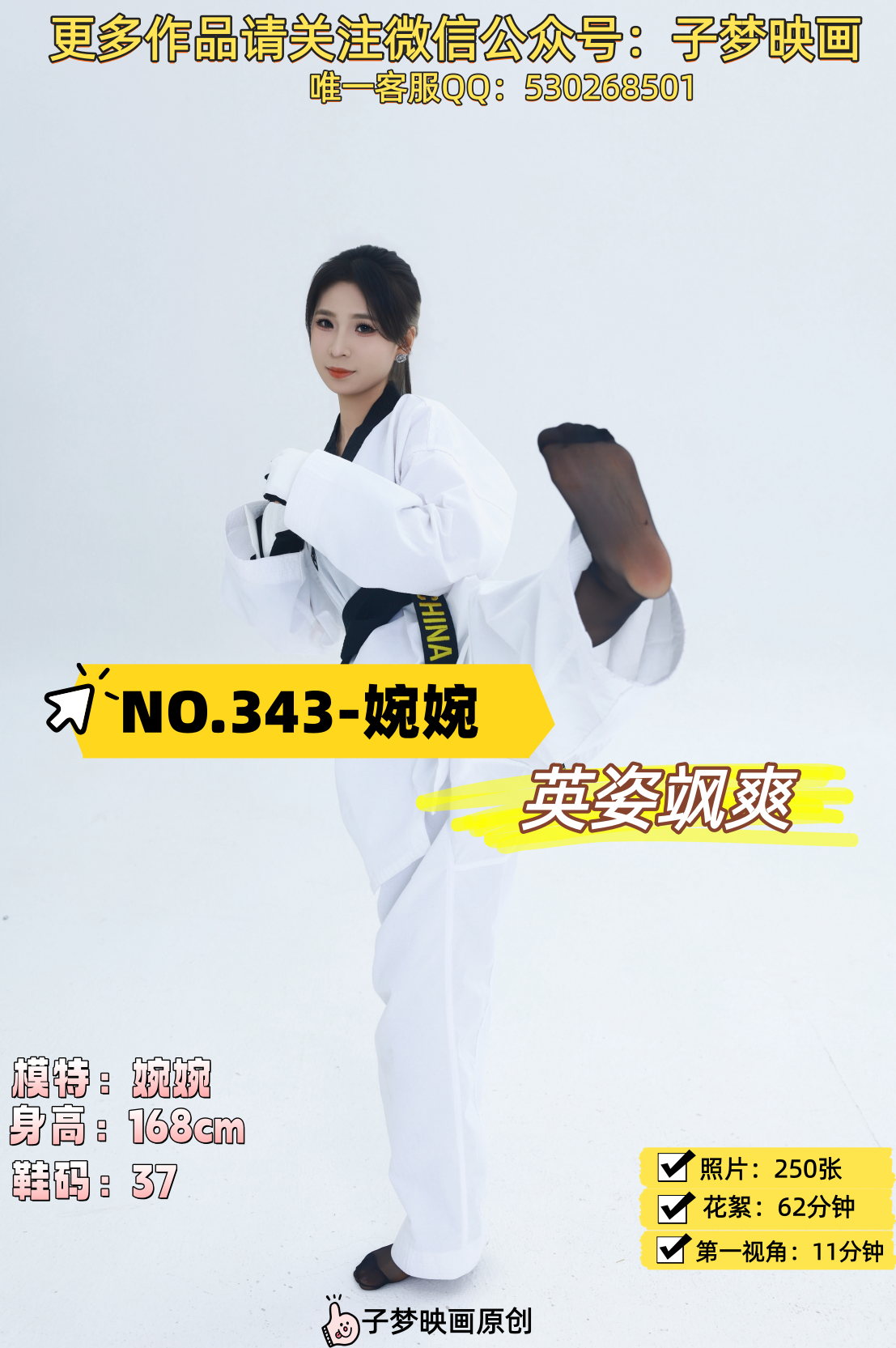 第343期-婉婉-英姿飒爽[250张图片+73分钟视频]-已完结