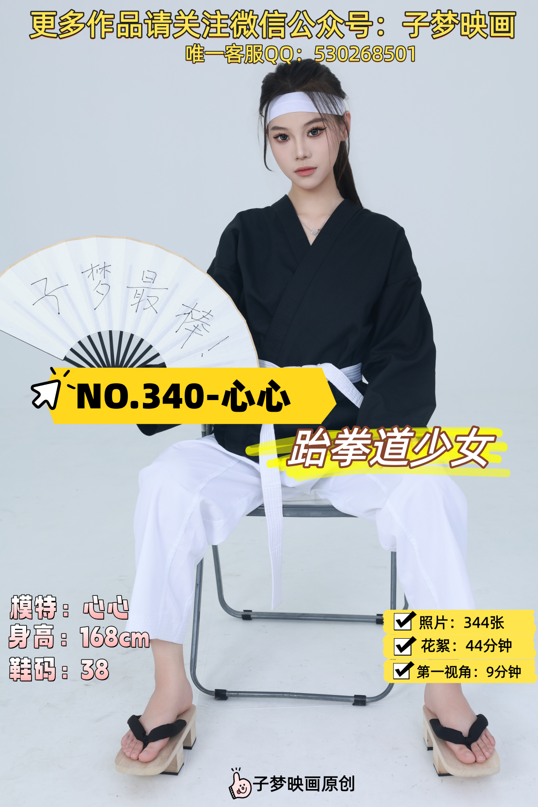 第340期-心心-跆拳道少女[344张图片+53分钟视频]-已完结