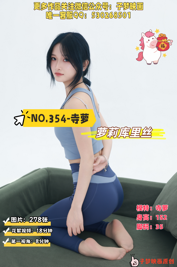 第354期-寺萝-萝莉库里丝[278张图片+26分钟视频]-已完结