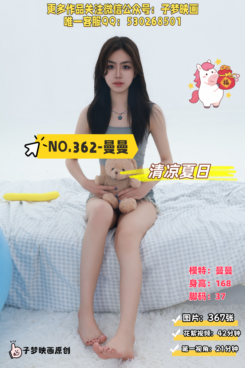 第362期-曼曼-清凉夏日[367张图片+63分钟视频]-已完结