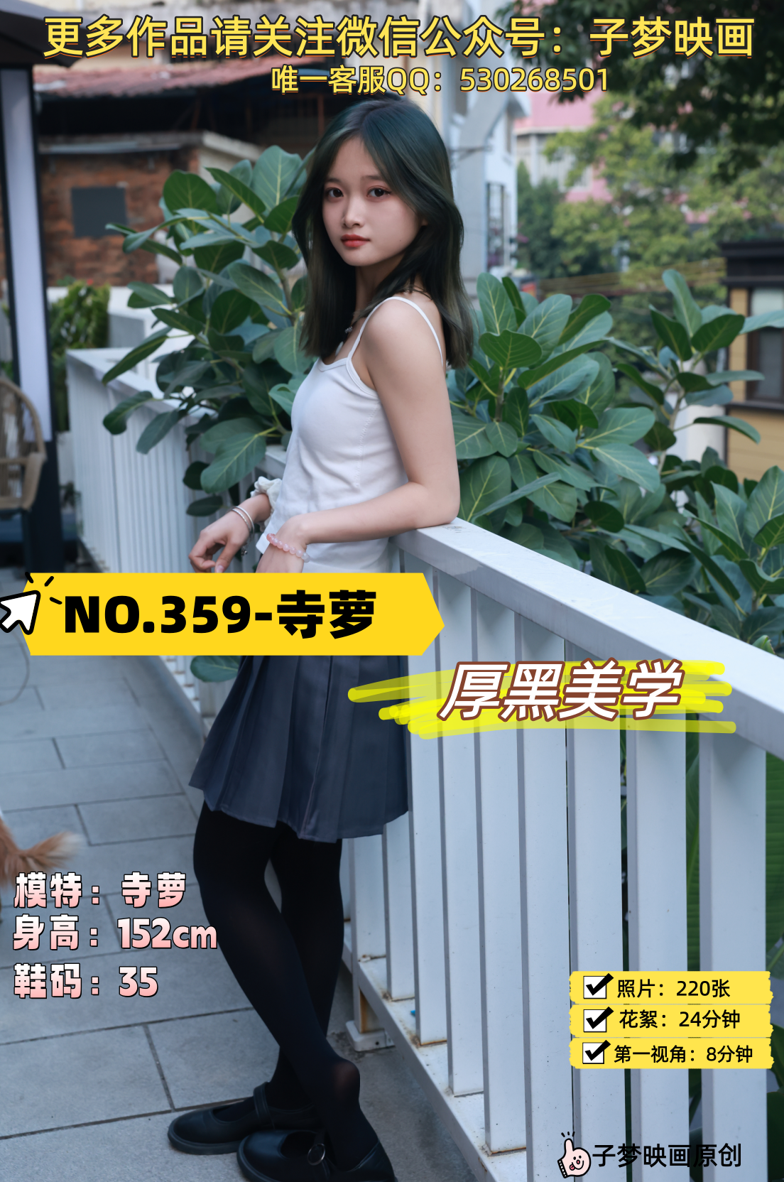 第359期-寺萝-厚黑美学[220张图片+32分钟视频]-已完结