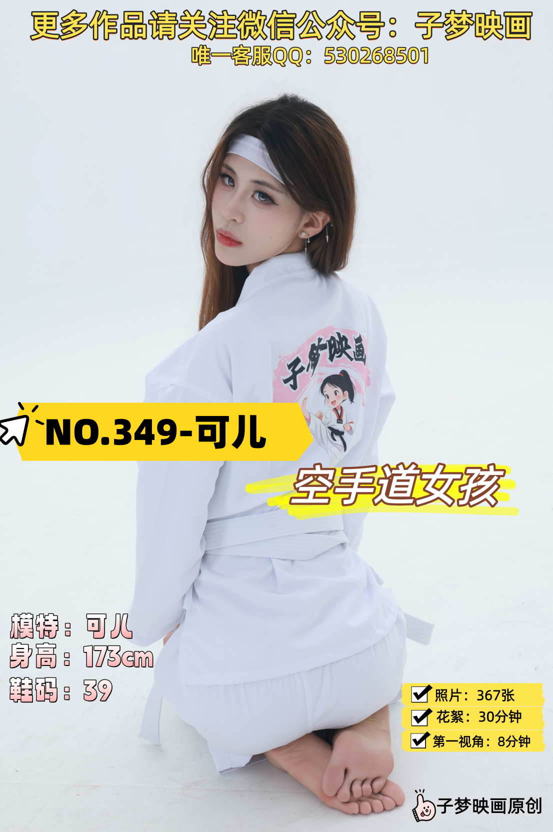 第349期-可儿-空手道女孩[367张图片+38分钟视频]-已完结