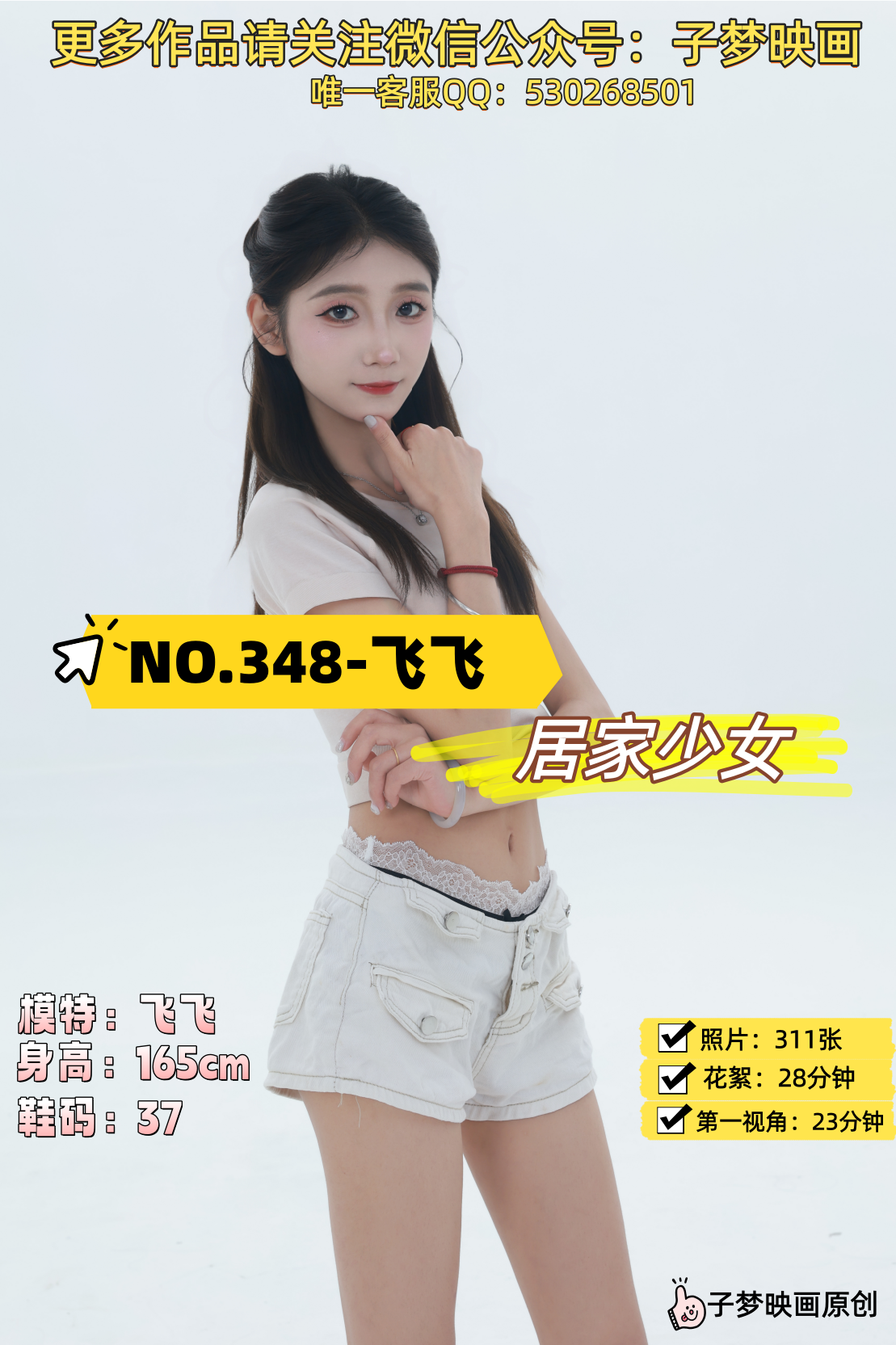 第348期-飞飞-居家少女[311张图片+51分钟视频]-已完结