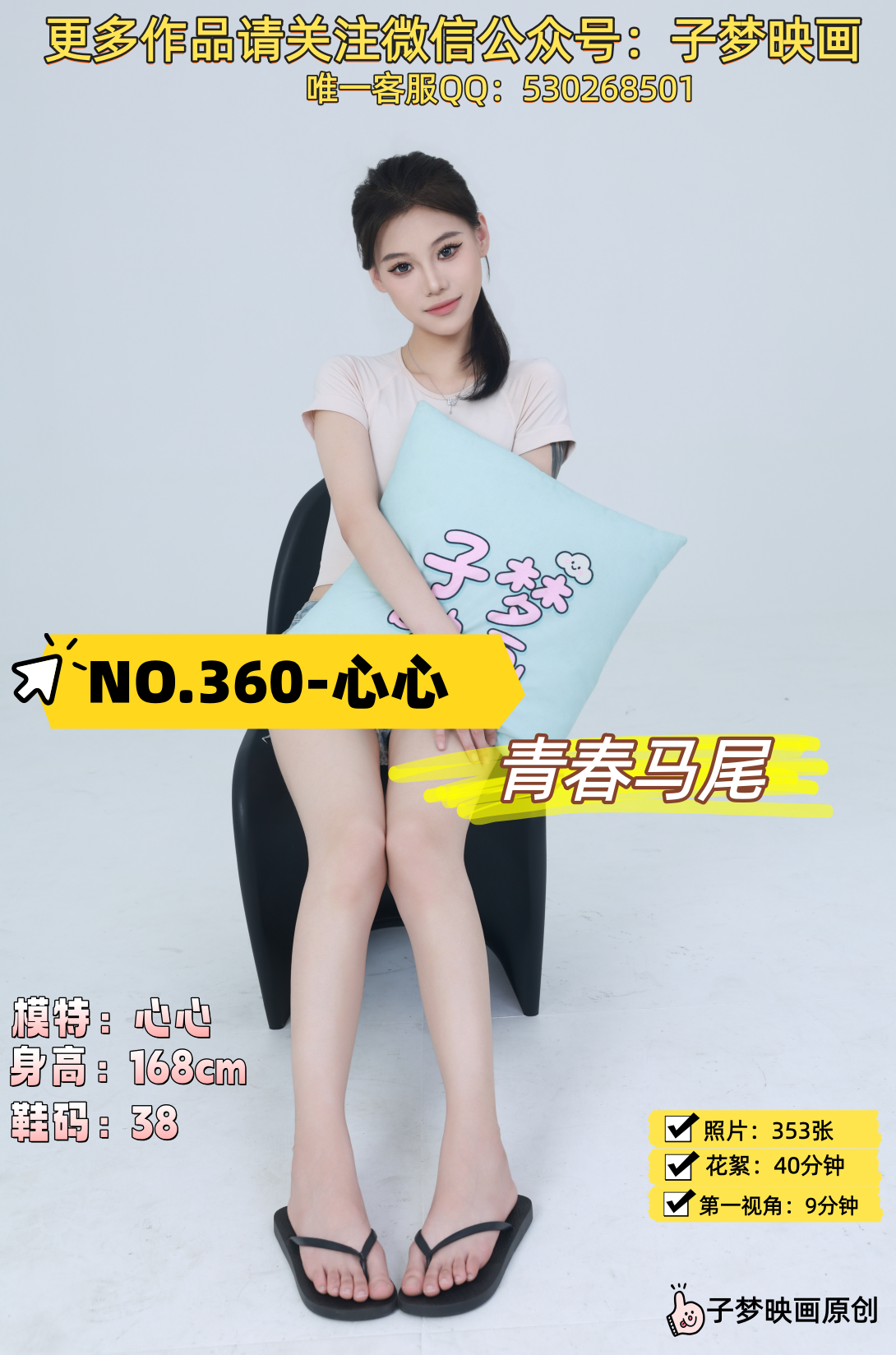 第360期-心心-青春马尾[353张图片+49分钟视频]-已完结