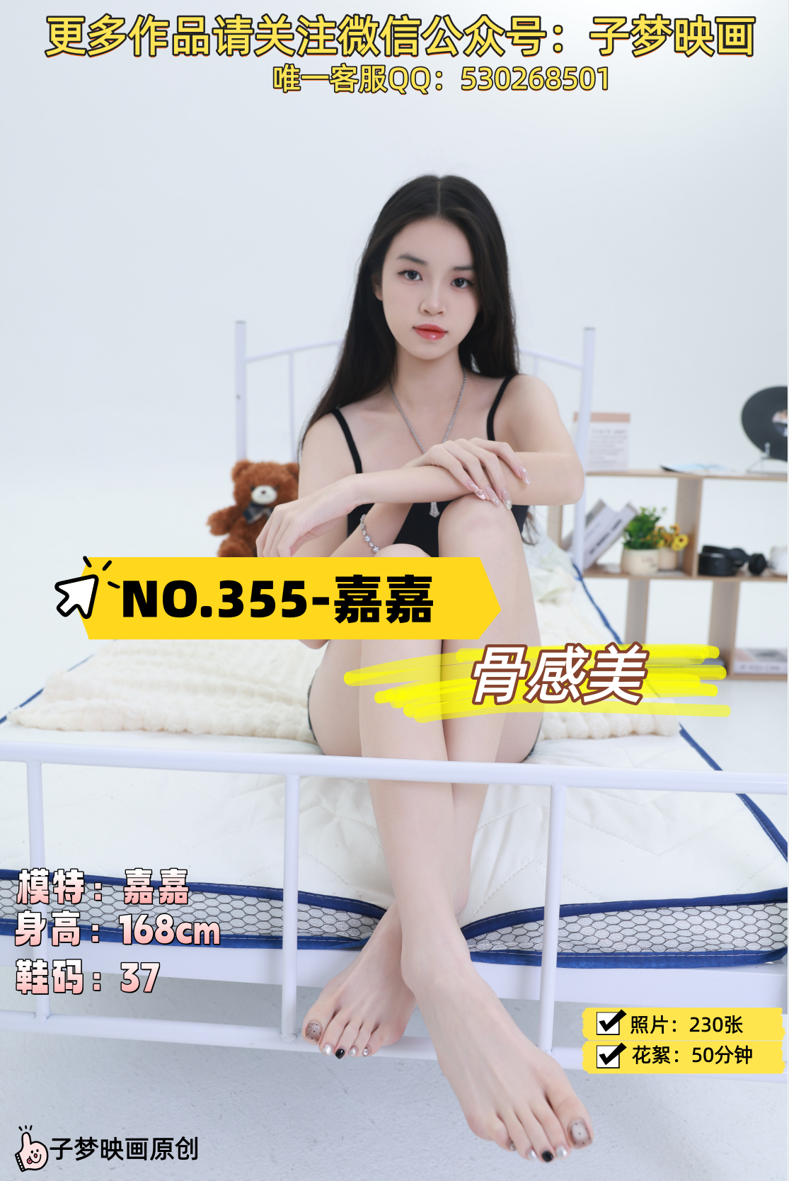 第355期-嘉嘉-骨感美[230张图片+50分钟视频]-已完结