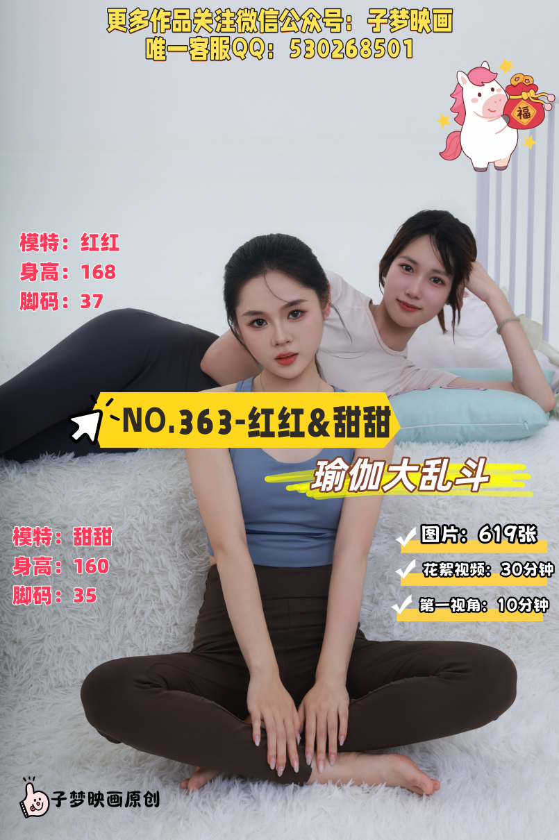 第363期-红红&甜甜-闺蜜大乱斗[619张图片+40分钟视频]-已完结