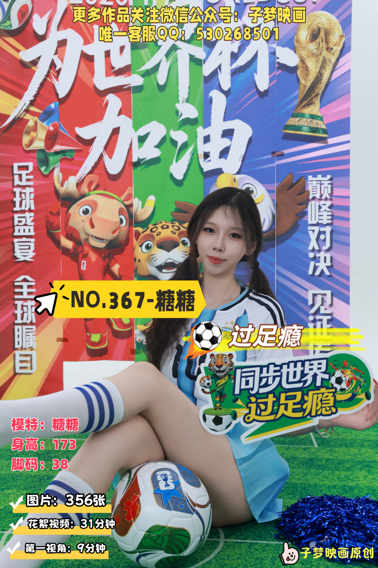 第367期-糖糖-过足瘾[356张图片+40分钟视频]-已完结