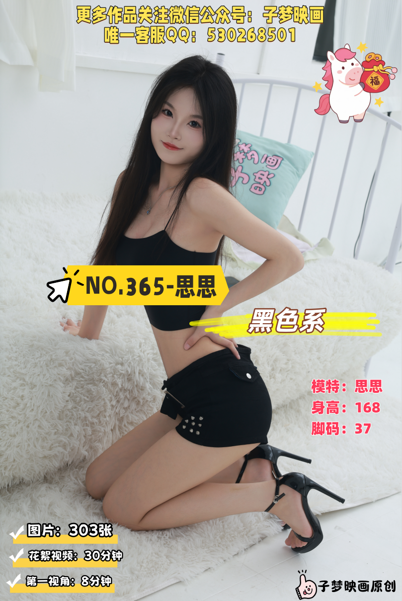 第365期-思思-黑色系[303张图片+38分钟视频]-已完结